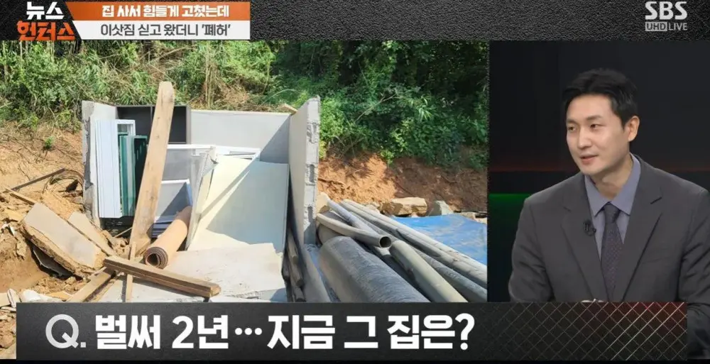 이사짐 싣고 왔더니 사라진 집 (11)