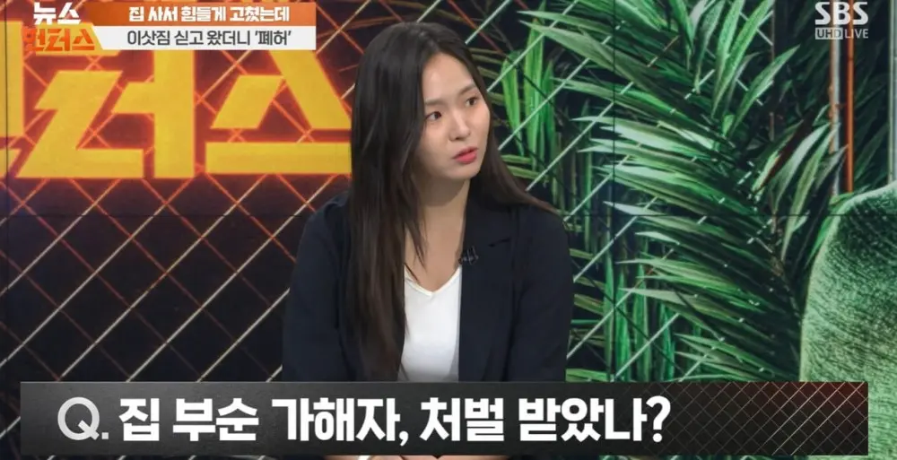 이사짐 싣고 왔더니 사라진 집 (8)