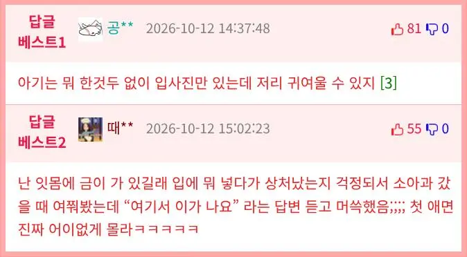 7개월 아기 잇몸에 사탕이 박혀 응급실에 감 (2)