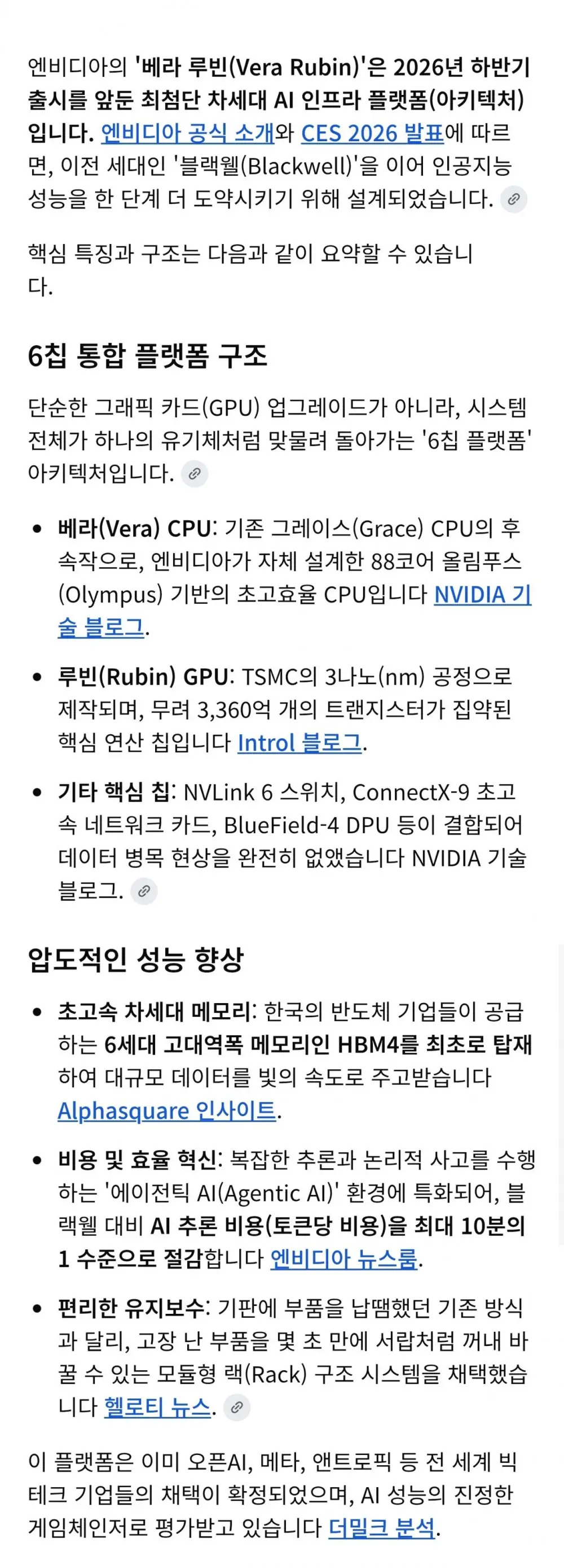 젠슨 황, 베라 루빈에 삼성, 하이닉스 메모리 탑재 (2)