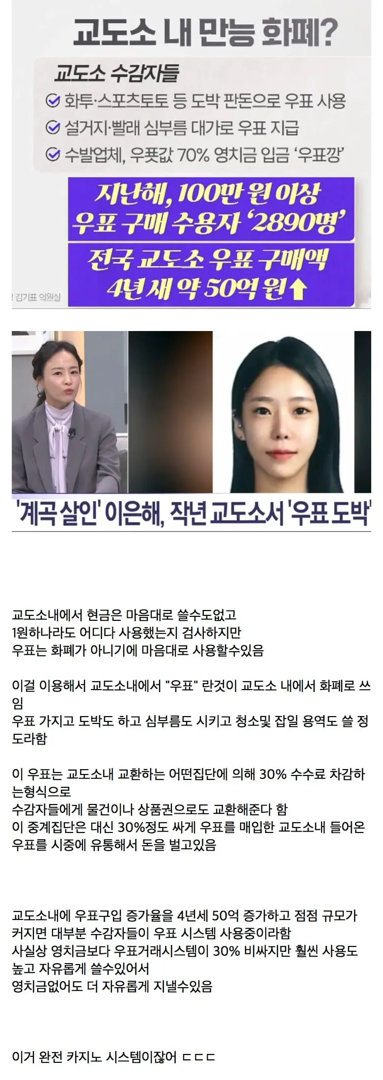 교도소 이제 도박판으로 바뀌는 중 (2)
