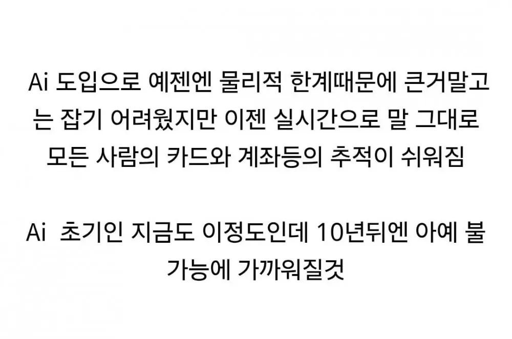 이제 앞으로 탈세가 훨씬 어려워질 것 (10)
