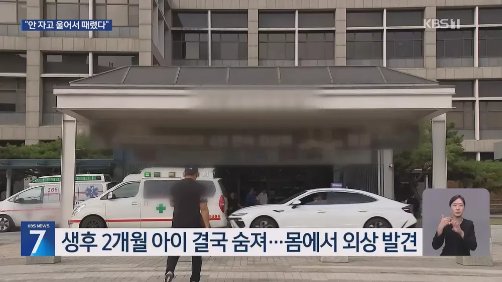“안 잔다고 얼굴 때려”…2개월 딸 폭행해 숨지게 한 뒤 홈캠 삭제한 친부 (3)