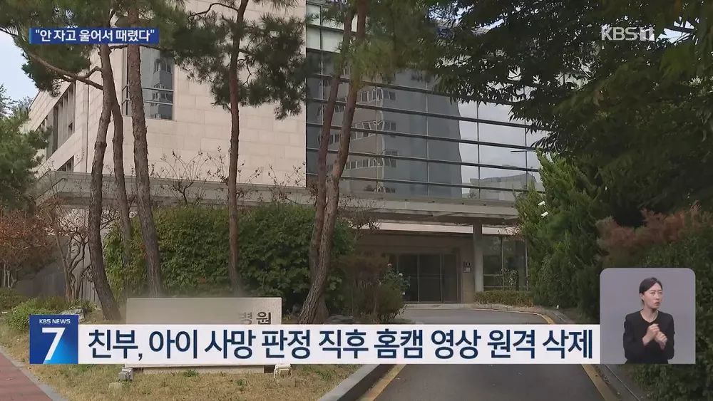“안 잔다고 얼굴 때려”…2개월 딸 폭행해 숨지게 한 뒤 홈캠 삭제한 친부 (4)