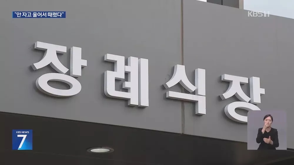 “안 잔다고 얼굴 때려”…2개월 딸 폭행해 숨지게 한 뒤 홈캠 삭제한 친부 (5)