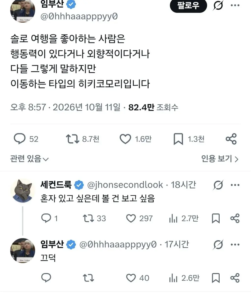 이동성 히키코모리 (2)