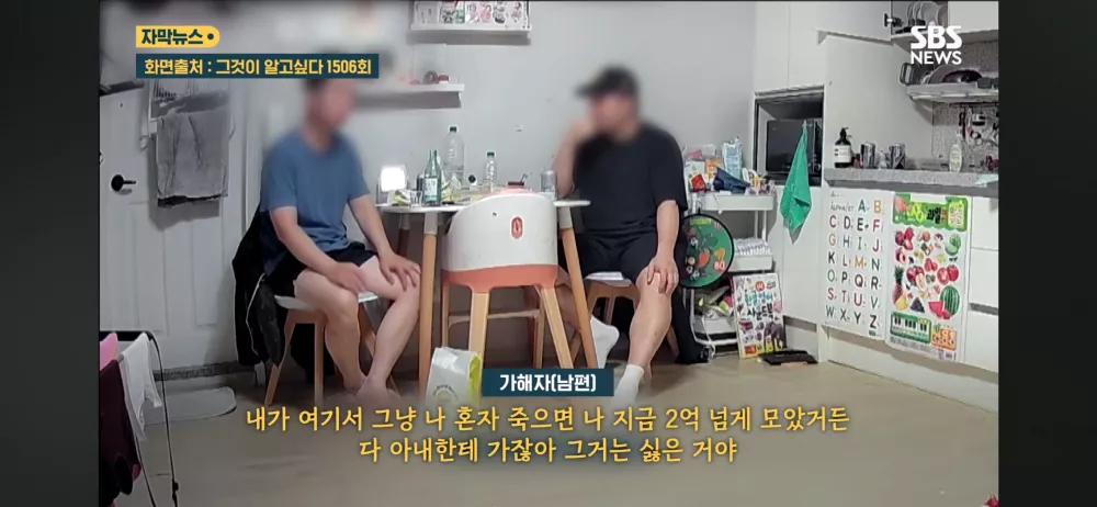 Atm기기로 살기 싫다며 아내 무참히 살해 (6)