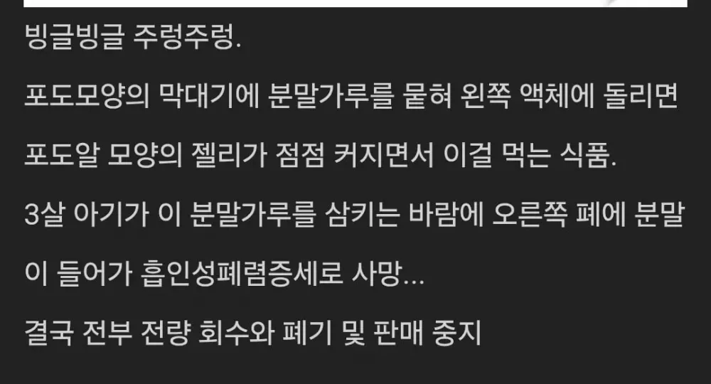 한국에서 판매금지된 과자 (2)