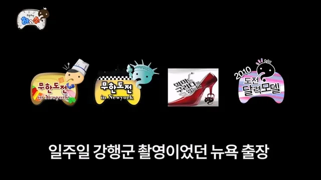 무도 멤버들이 얘기하는 가장 힘들었던 특집 (10)