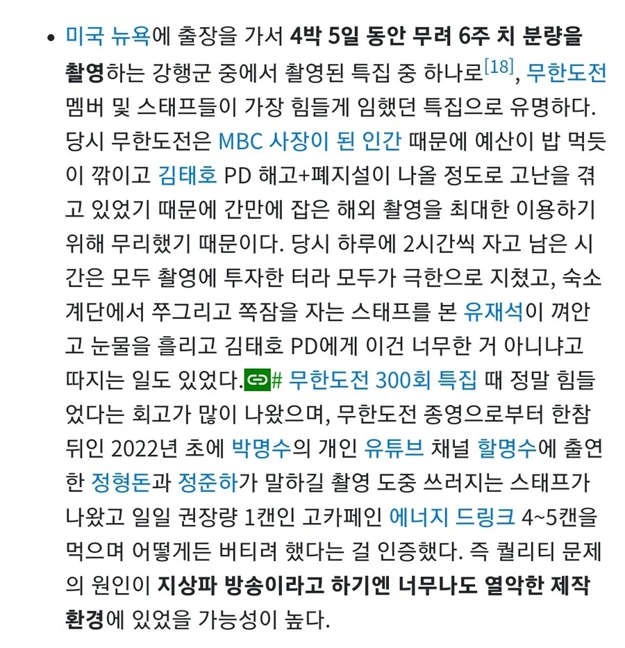무도 멤버들이 얘기하는 가장 힘들었던 특집 (34)
