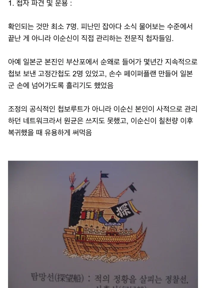 조선시대 지형, 정보능력 최강자 (2)