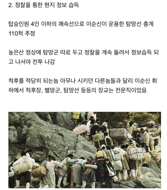 조선시대 지형, 정보능력 최강자 (3)