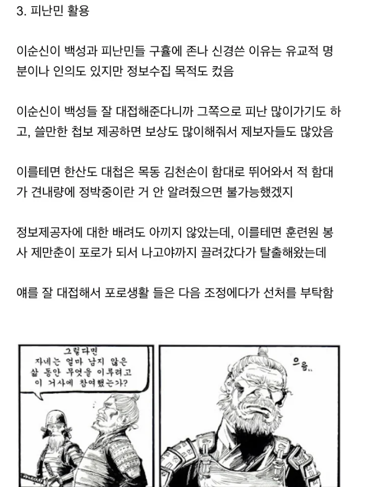 조선시대 지형, 정보능력 최강자 (4)