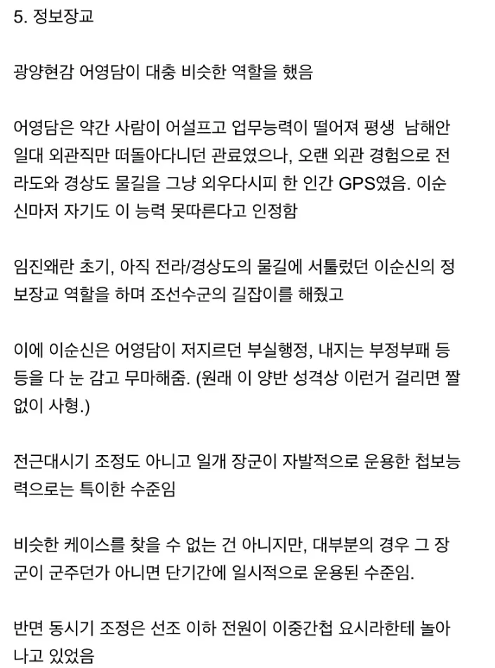 조선시대 지형, 정보능력 최강자 (6)