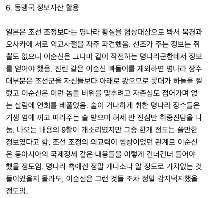 조선시대 지형, 정보능력 최강자 (7)