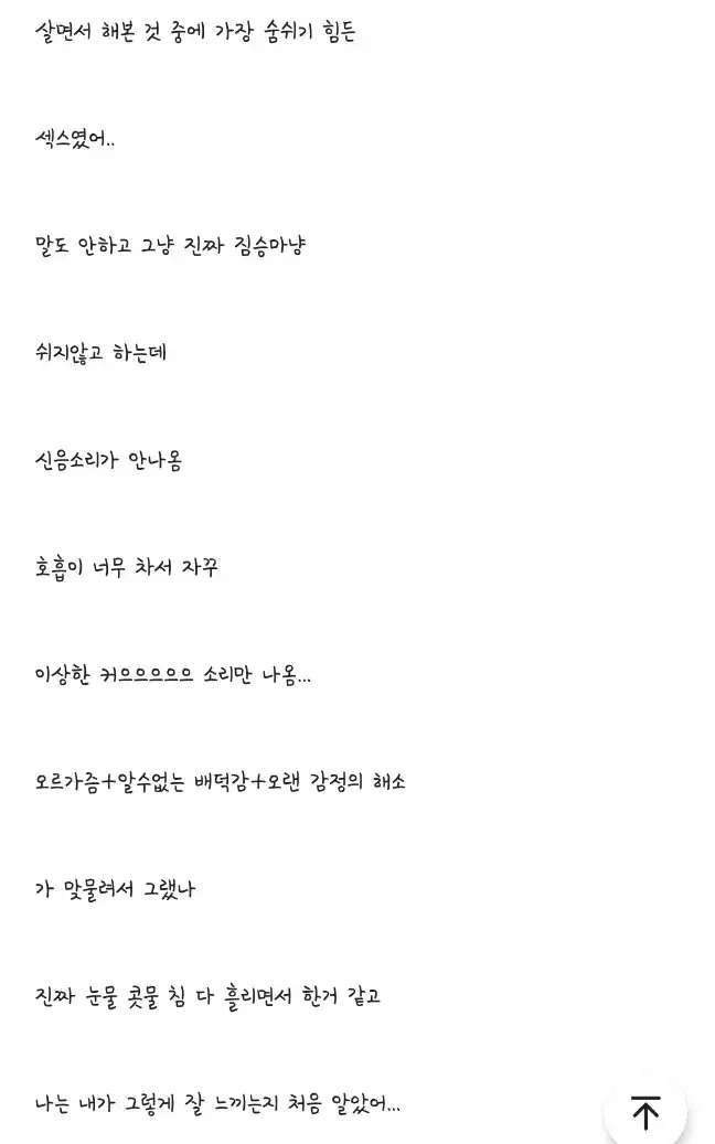 돌싱 직장 상사랑 잤어.blind (6)