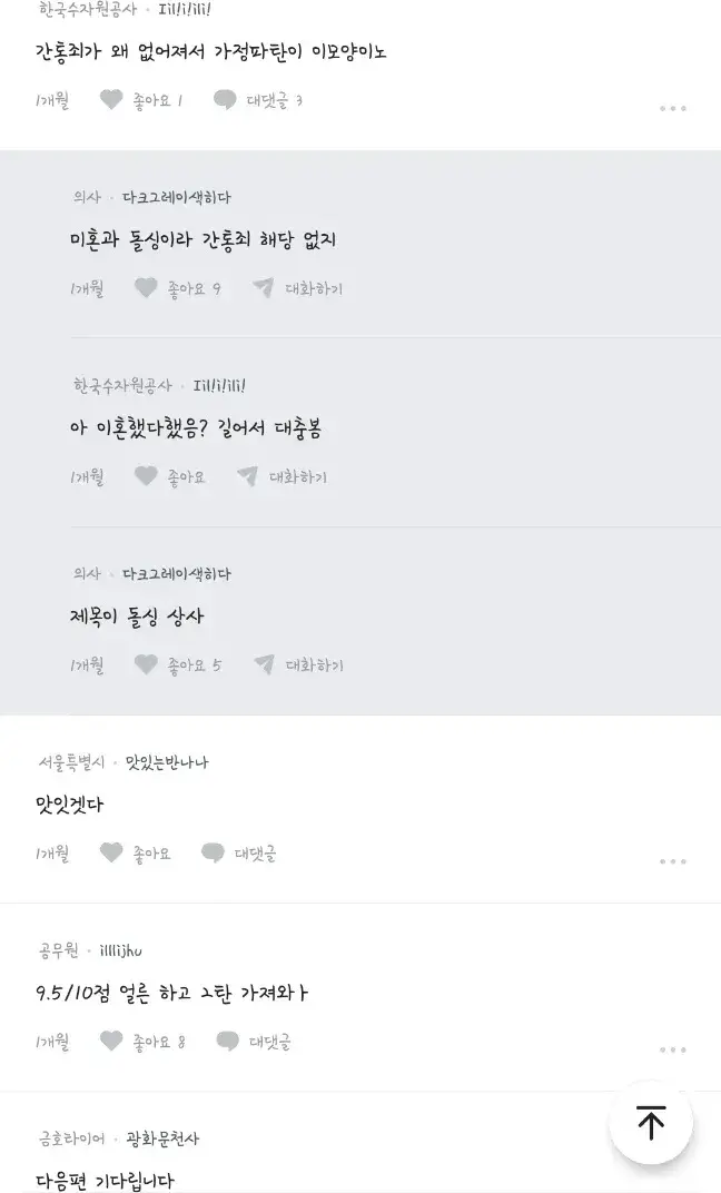 돌싱 직장 상사랑 잤어.blind (10)