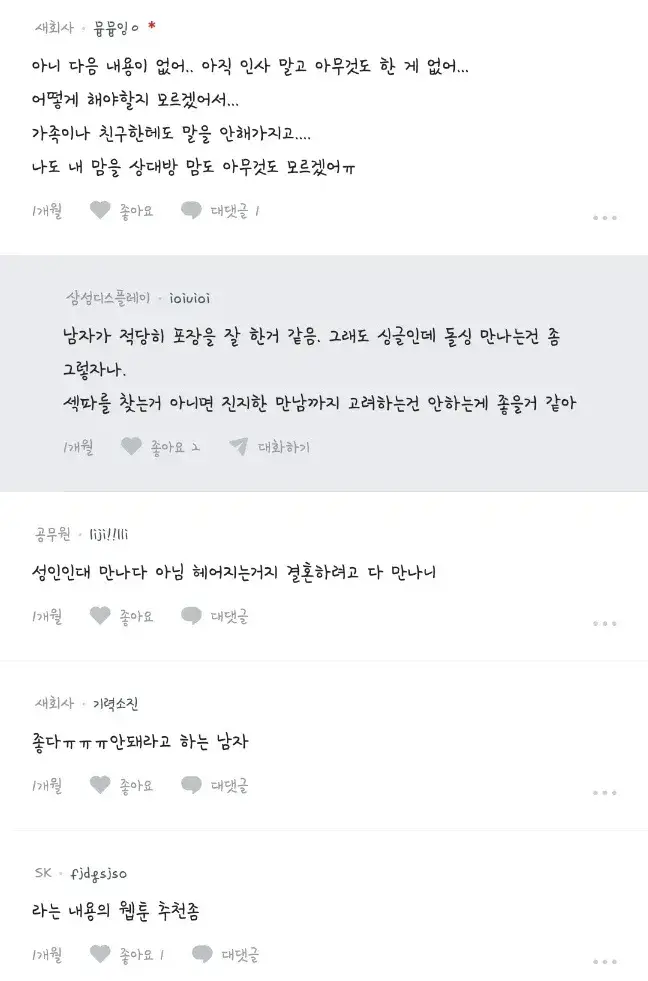 돌싱 직장 상사랑 잤어.blind (11)