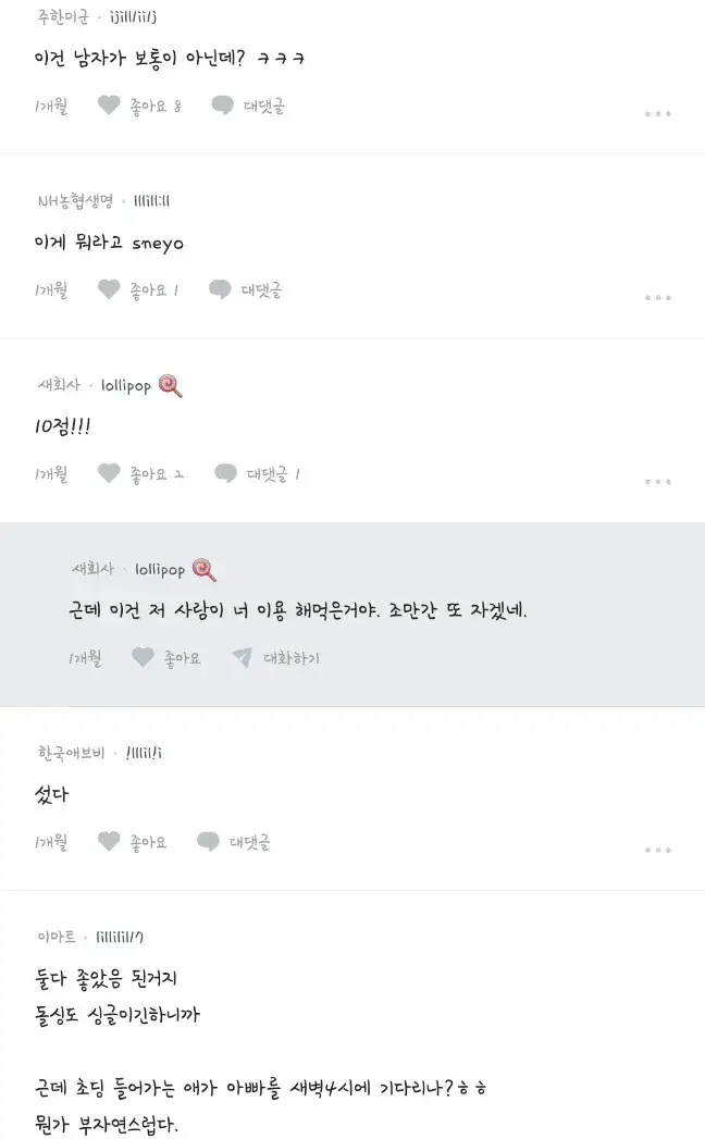 돌싱 직장 상사랑 잤어.blind (12)