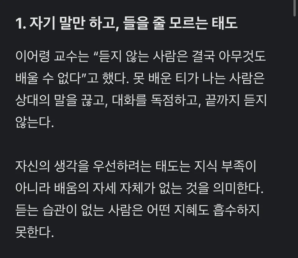 이어령 작가 “못 배워먹은 사람 특” (2)
