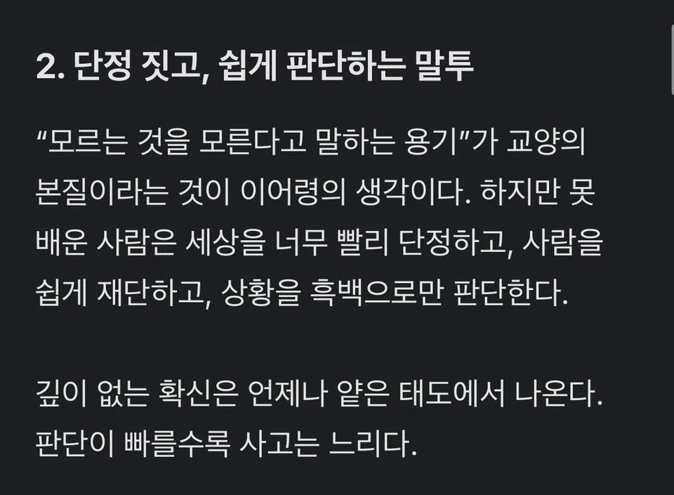 이어령 작가 “못 배워먹은 사람 특” (3)