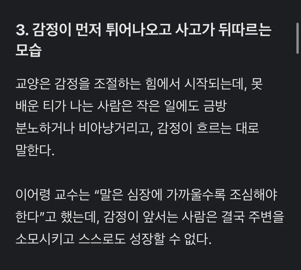 이어령 작가 “못 배워먹은 사람 특” (4)