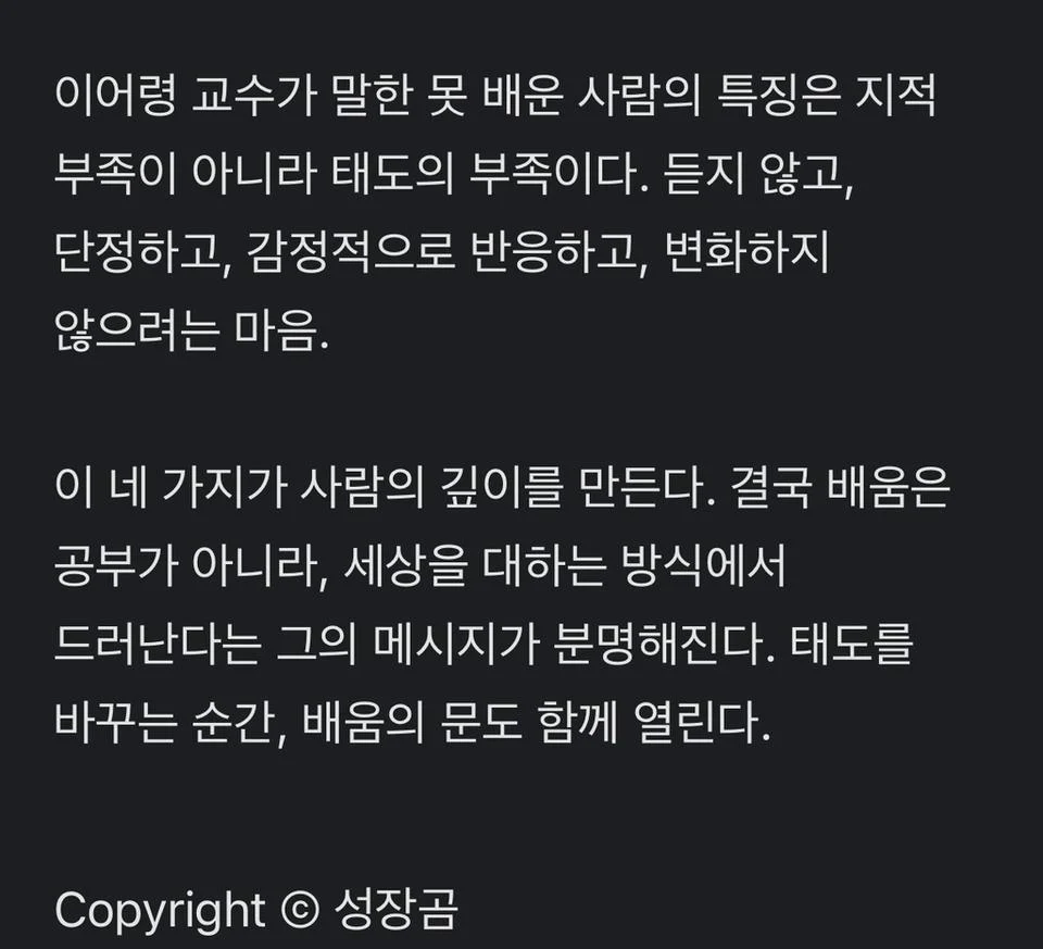이어령 작가 “못 배워먹은 사람 특” (6)