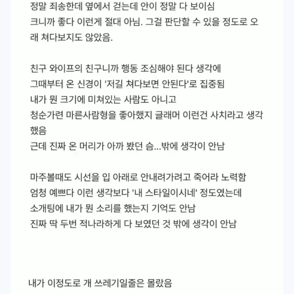 뇌가 가슴에 지배당했다 (2)