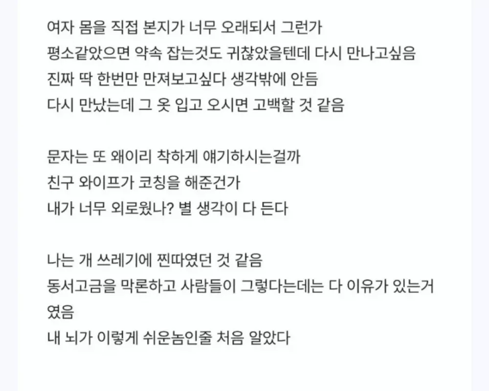뇌가 가슴에 지배당했다 (3)