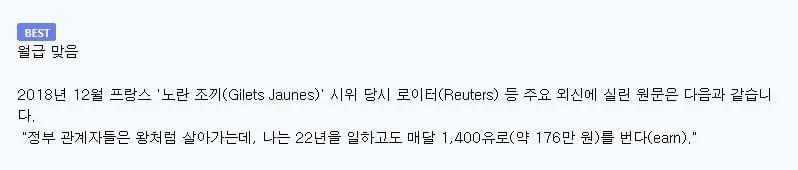 프랑스 경제 문제를 체감하게 되는 과거 인터뷰 (2)