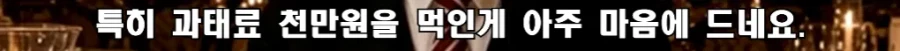 법대로 하시던가의 결말 (7)