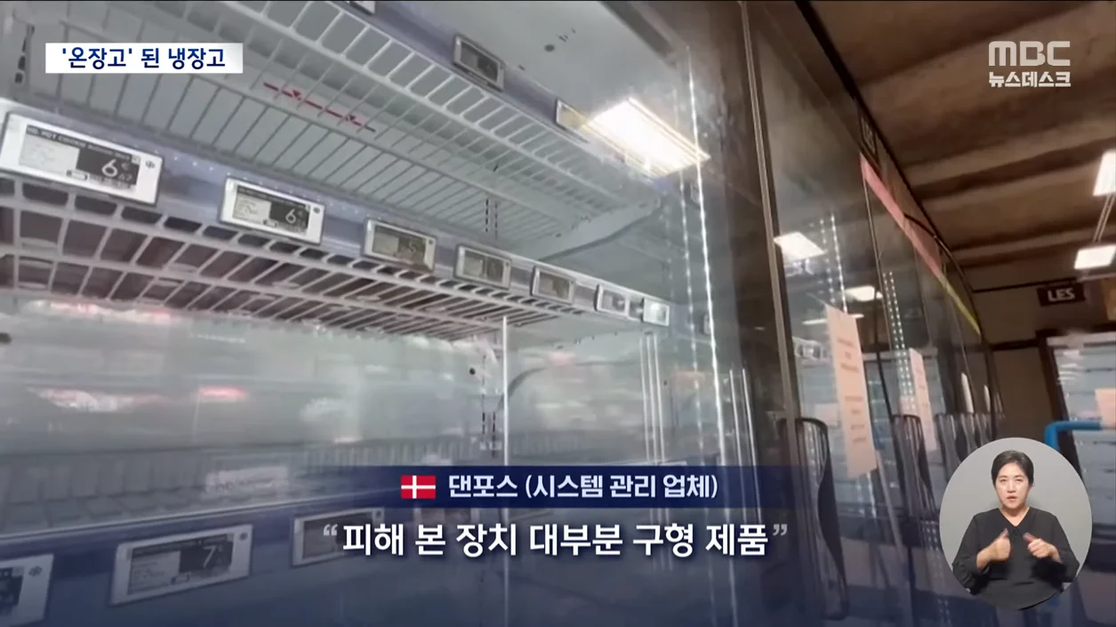 냉장고 여니 80도 '후끈 마트 덮친 해킹' (10)
