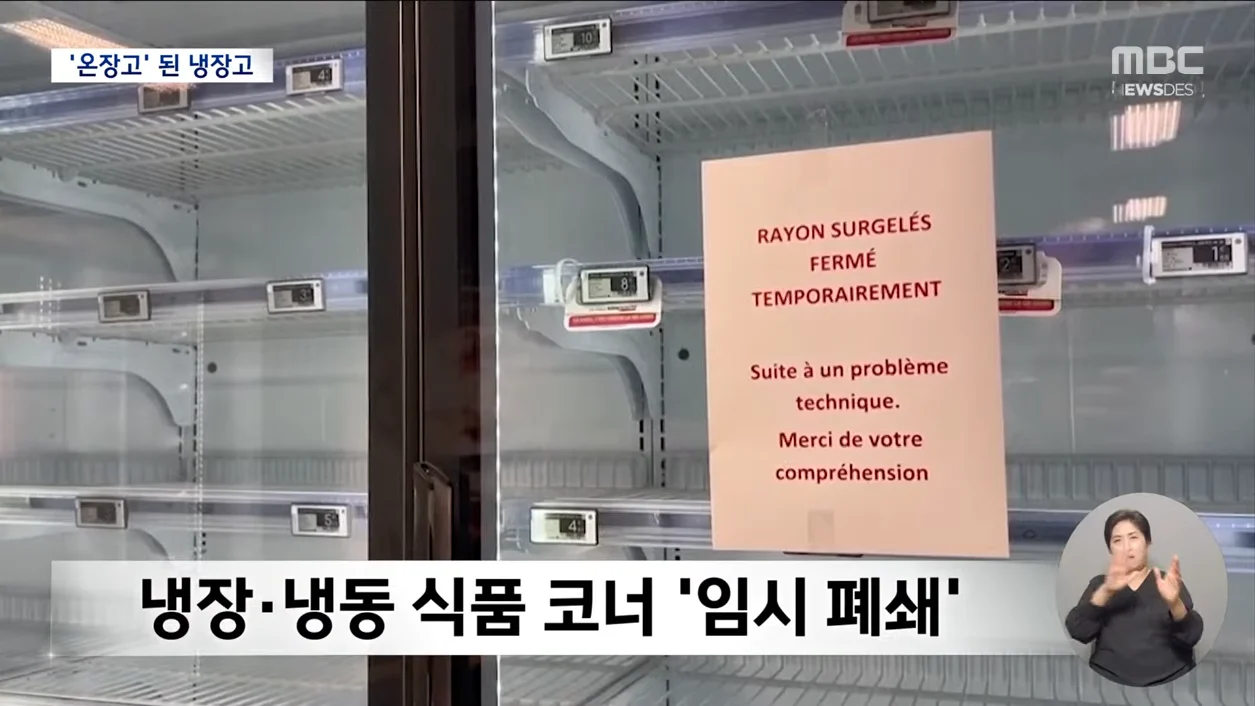 냉장고 여니 80도 '후끈 마트 덮친 해킹' (4)