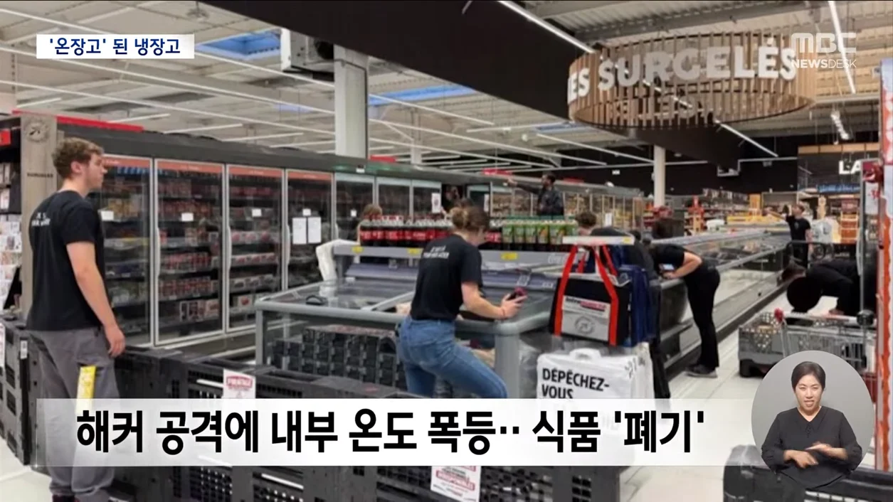 냉장고 여니 80도 '후끈 마트 덮친 해킹' (5)