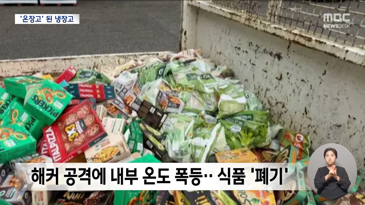 냉장고 여니 80도 '후끈 마트 덮친 해킹' (6)