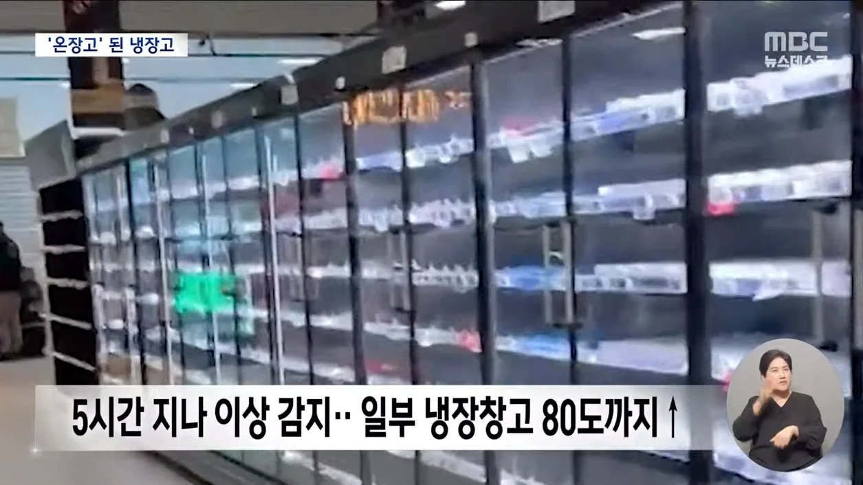 냉장고 여니 80도 '후끈 마트 덮친 해킹' (7)