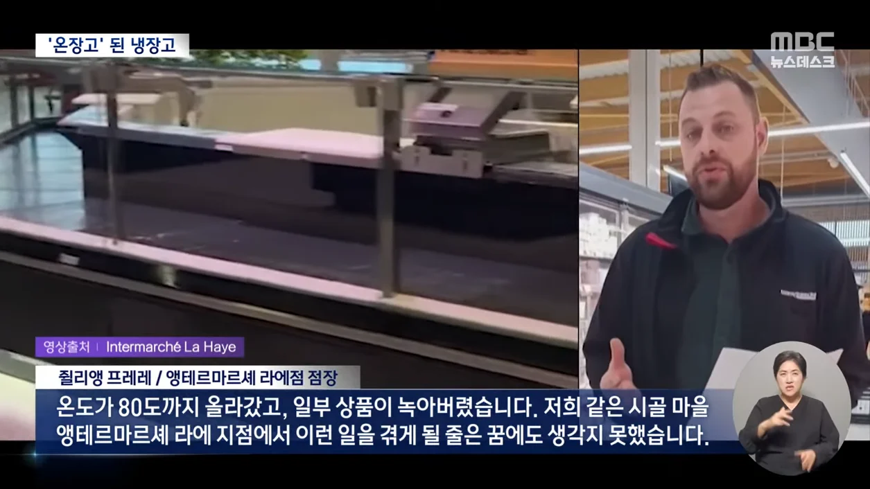 냉장고 여니 80도 '후끈 마트 덮친 해킹' (8)
