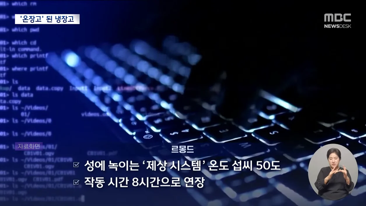 냉장고 여니 80도 '후끈 마트 덮친 해킹' (9)