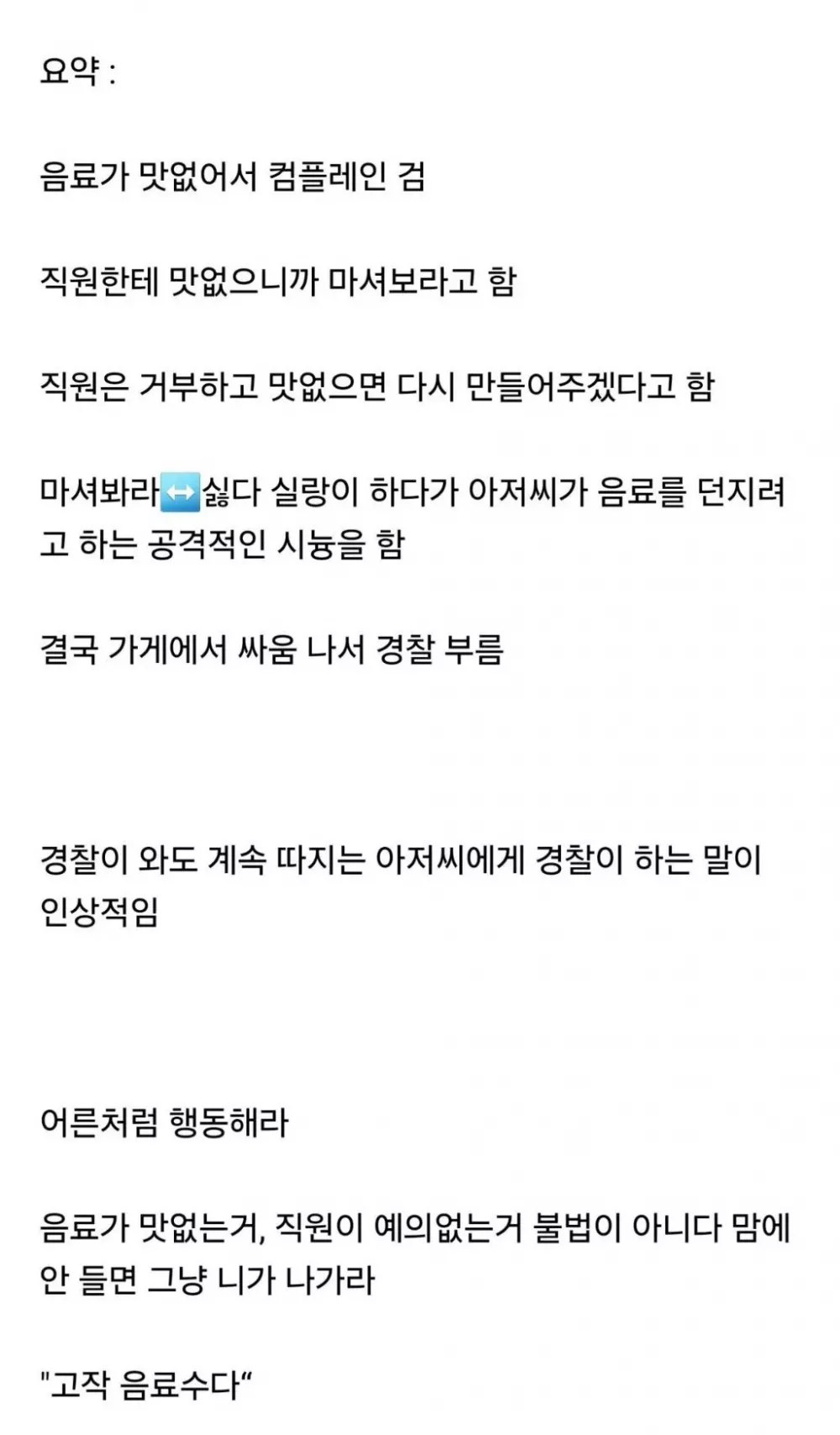 미국에서 K-진상짓 (2)