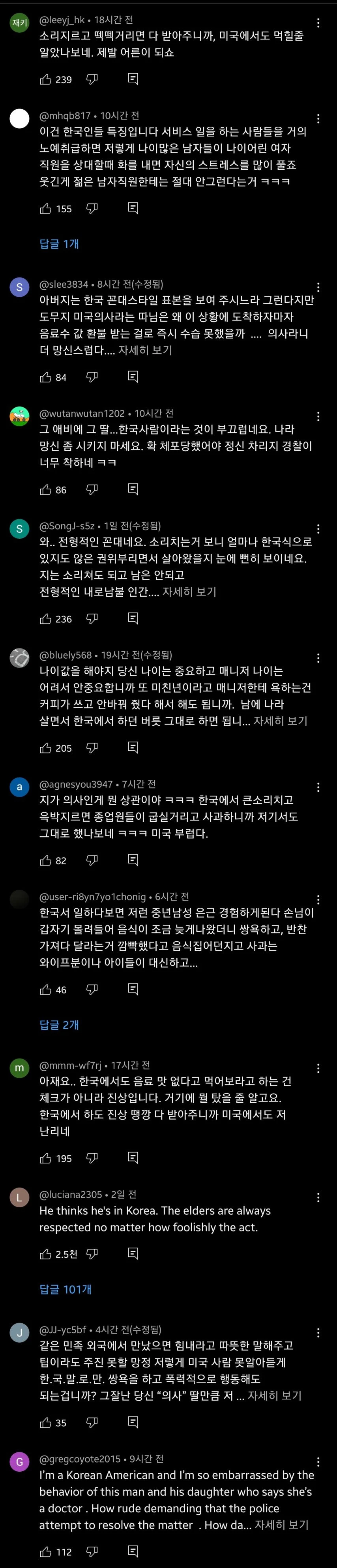 미국에서 K-진상짓 (3)
