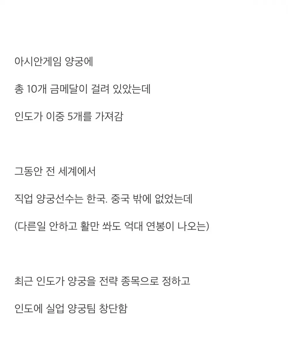 인도 양궁이 갑자기 강해진 이유 (2)