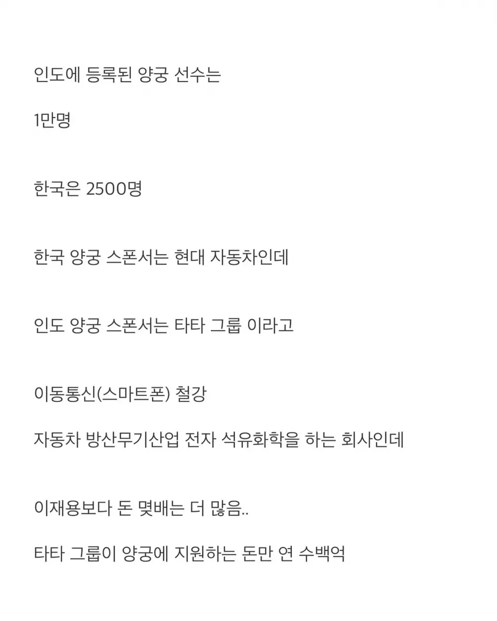 인도 양궁이 갑자기 강해진 이유 (3)