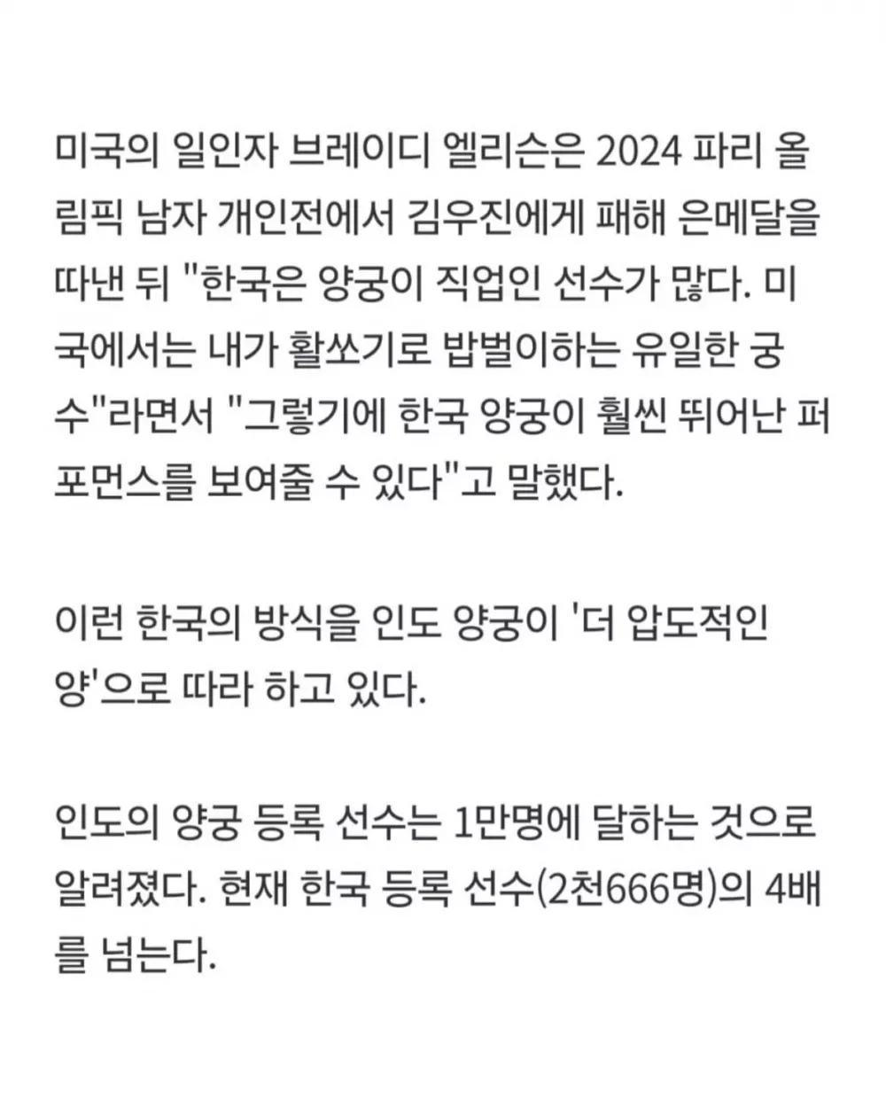 인도 양궁이 갑자기 강해진 이유 (7)
