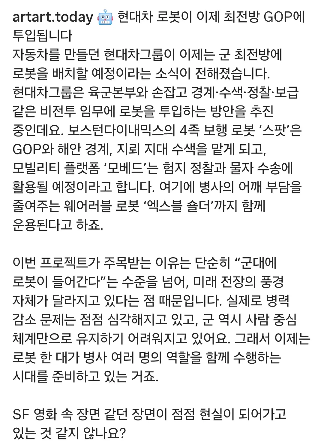 현대차 로봇, 군 실전 투입 (5)