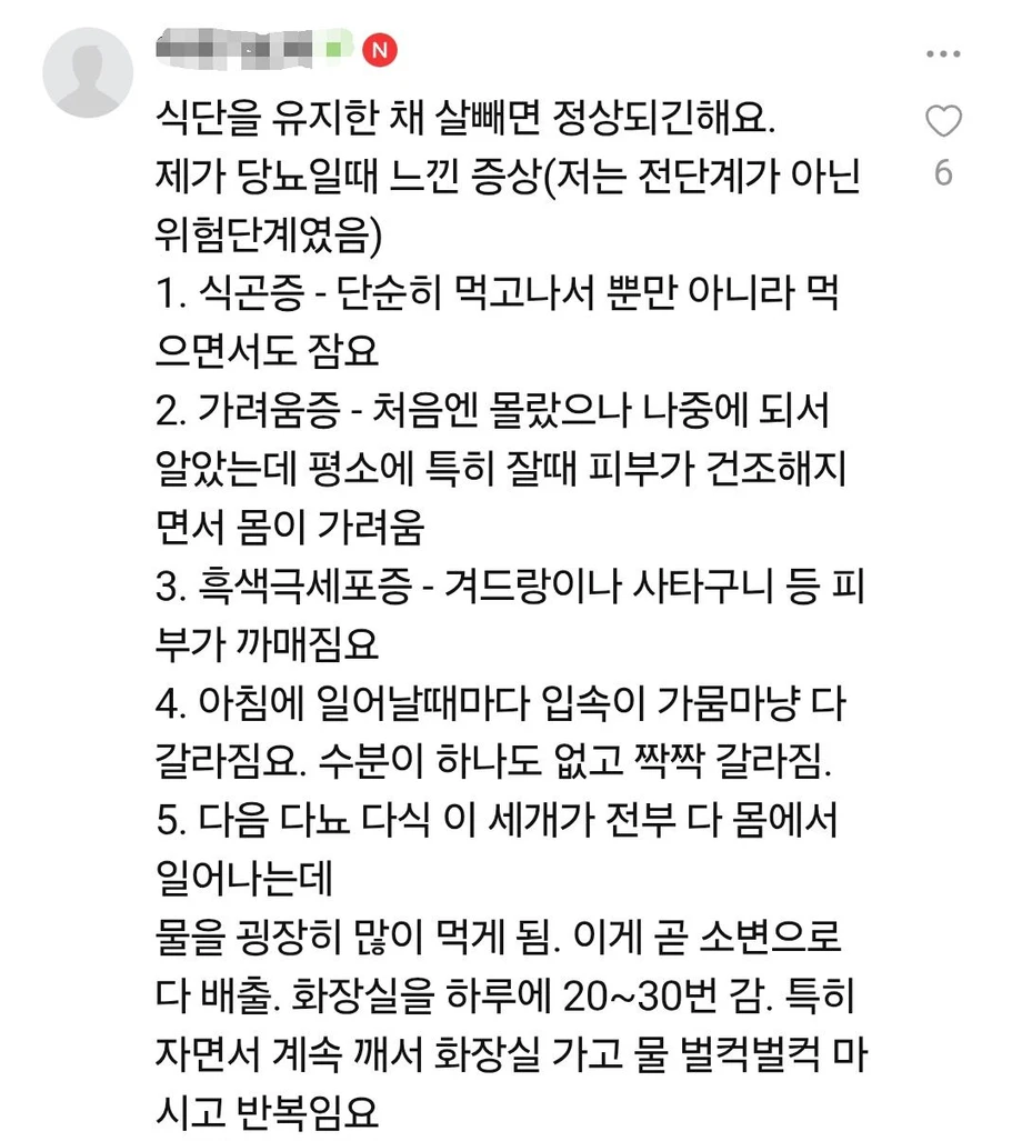 당뇨 위험 단계 일때 보내는 마지막 신호 (2)