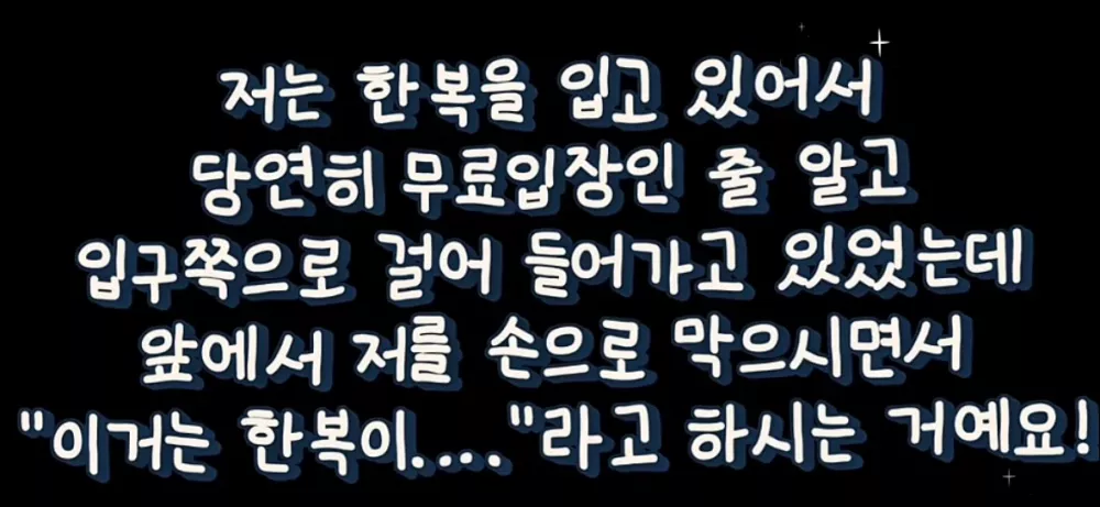 한복입고 창덕궁갔는데 입구컷 당해 억울하다는 사람 (2)