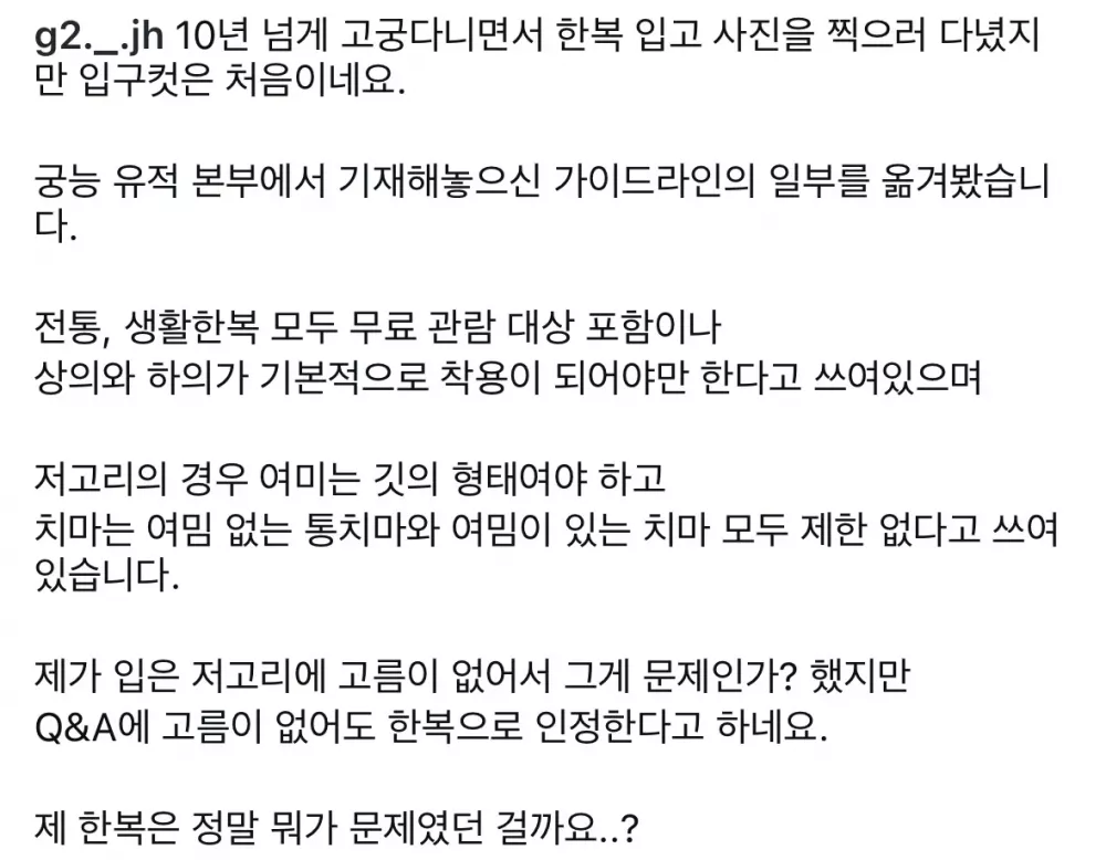 한복입고 창덕궁갔는데 입구컷 당해 억울하다는 사람 (8)