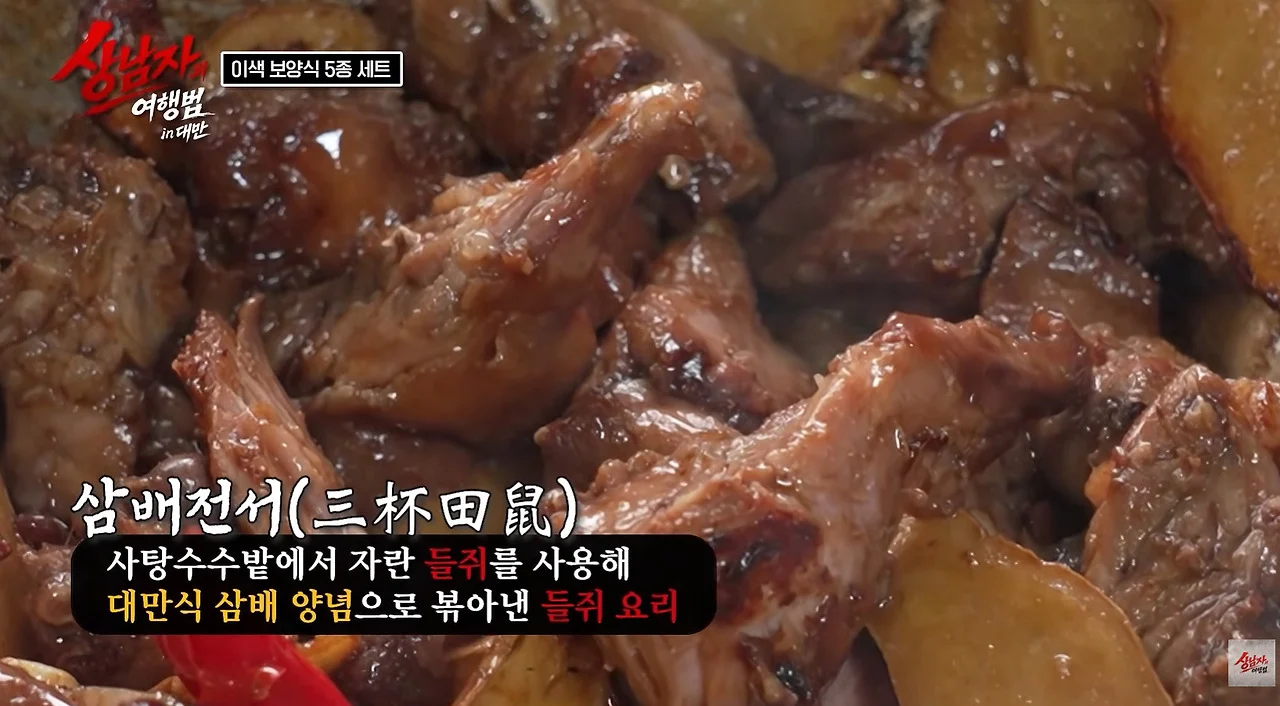 대만에서 없어서 못 먹는다는 들쥐 요리 (8)
