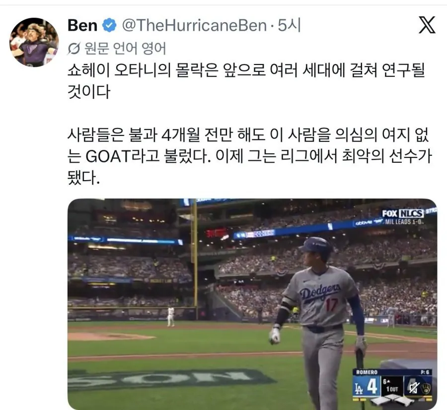 4개월만에 나락가버린 오타니 실력 (2)
