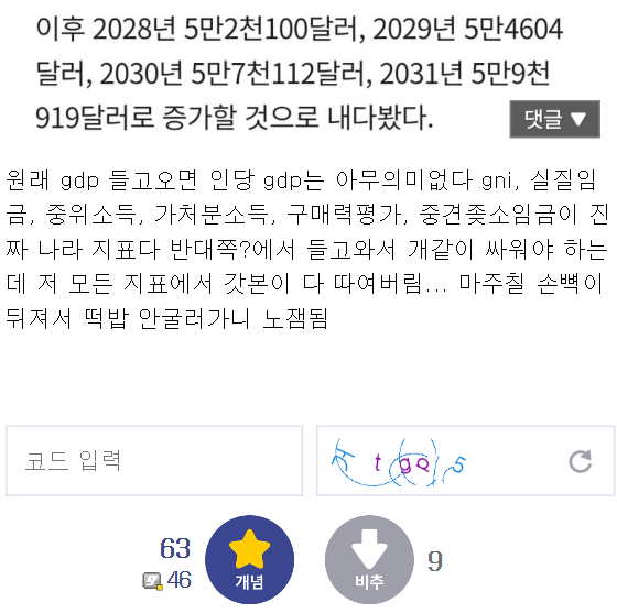 GDP 비교 떡밥이 재미없어진 이유 (2)